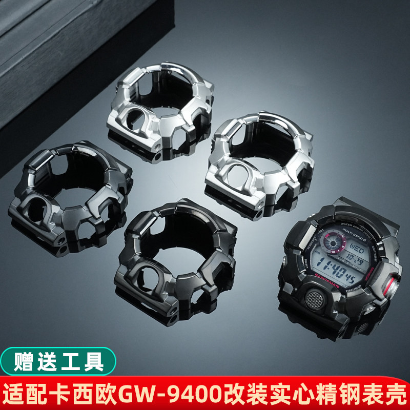 适配Casio卡西欧GW-9400系列表壳