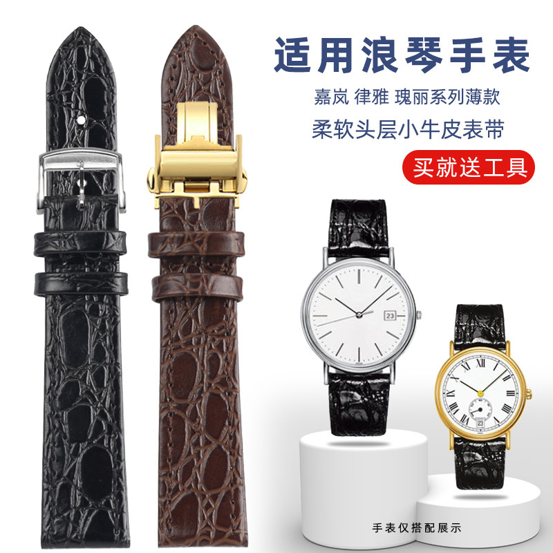 浪琴嘉岚律雅瑰丽小牛皮手表带