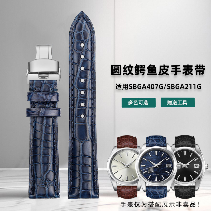 雷卫仕鳄鱼皮表带柔软GrandSeiko