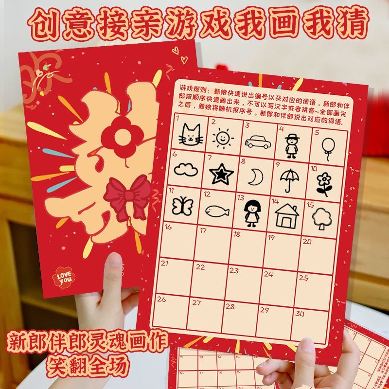 我画我猜婚礼接亲游戏创意卡片道具结婚拍照新郎伴郎文明拦堵门