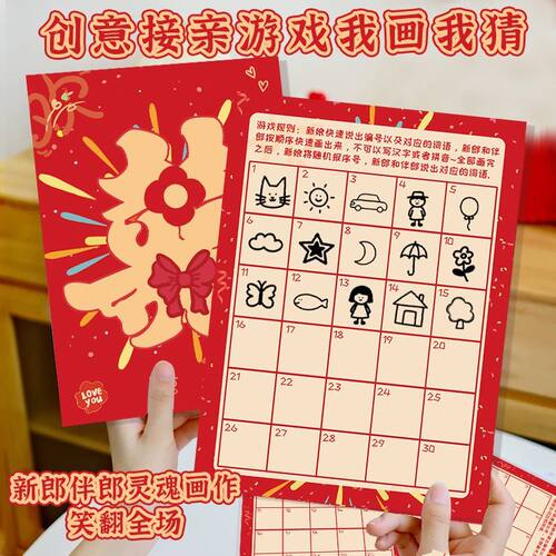 我画我猜婚礼接亲游戏创意卡片道具结婚拍照新郎伴郎文明拦堵门
