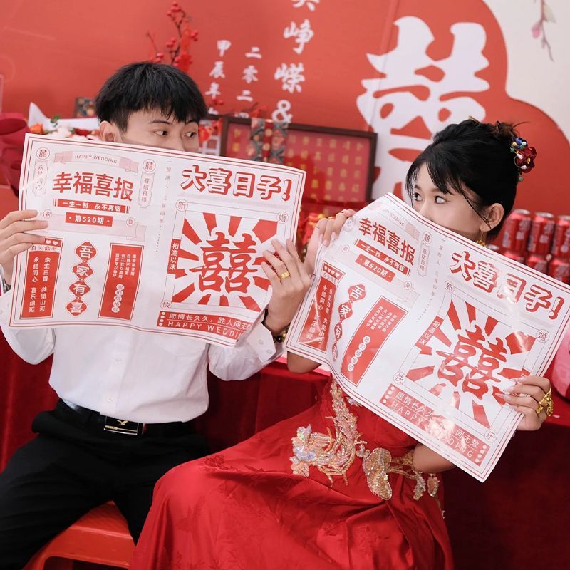领证拍照道具结婚登记中式物件喜字报纸喜报新娘伴娘神器工具晨袍