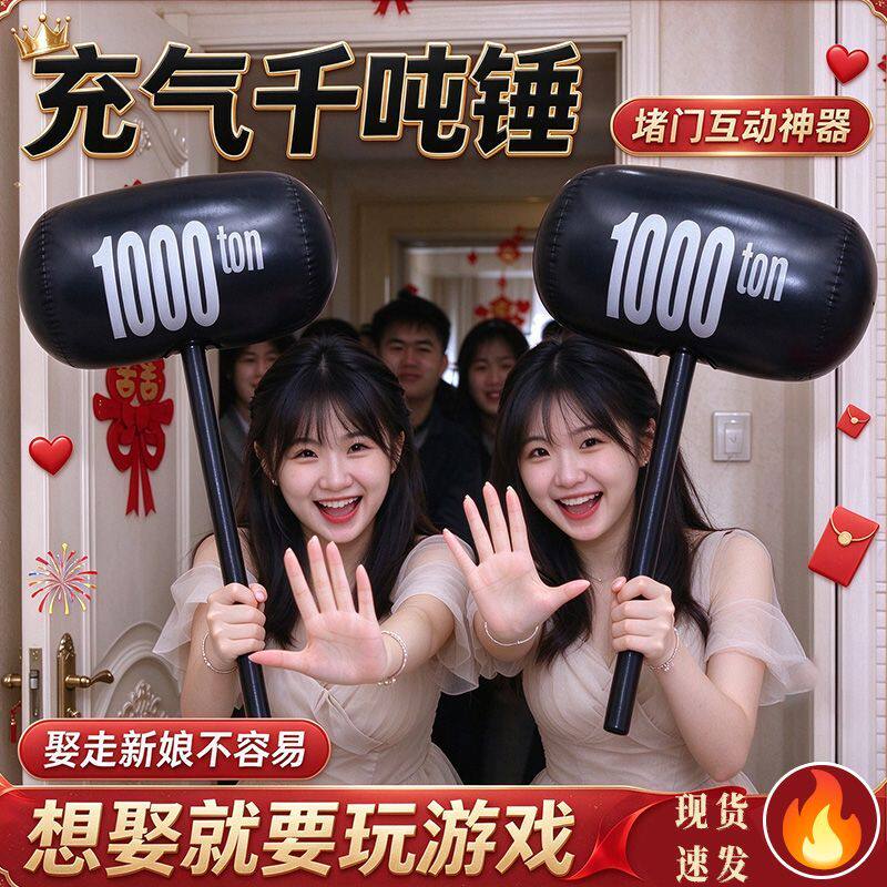 结婚互动堵门拍照充气大号千吨锤亲子互动充气大千吨锤1000锤子