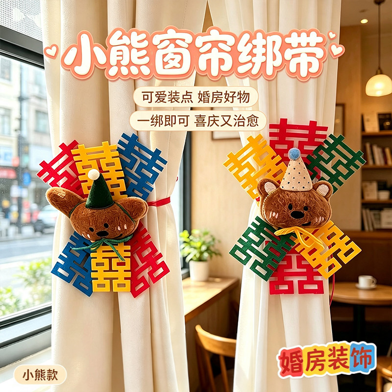 结婚高档窗帘婚房窗帘绑带布置装饰客厅绒布蝴蝶结窗帘喜字款婚庆