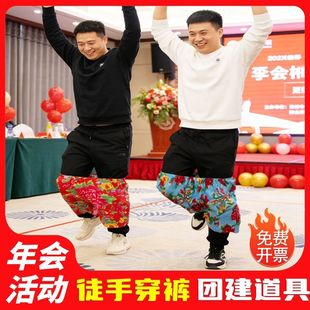 年会小游戏道具徒手穿短裤子搞笑不用手穿花裤衩团建室内解压活动