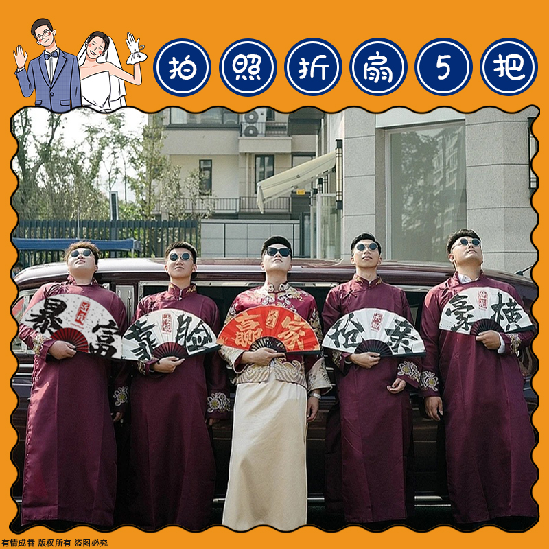 中国风折扇结婚拍照道具