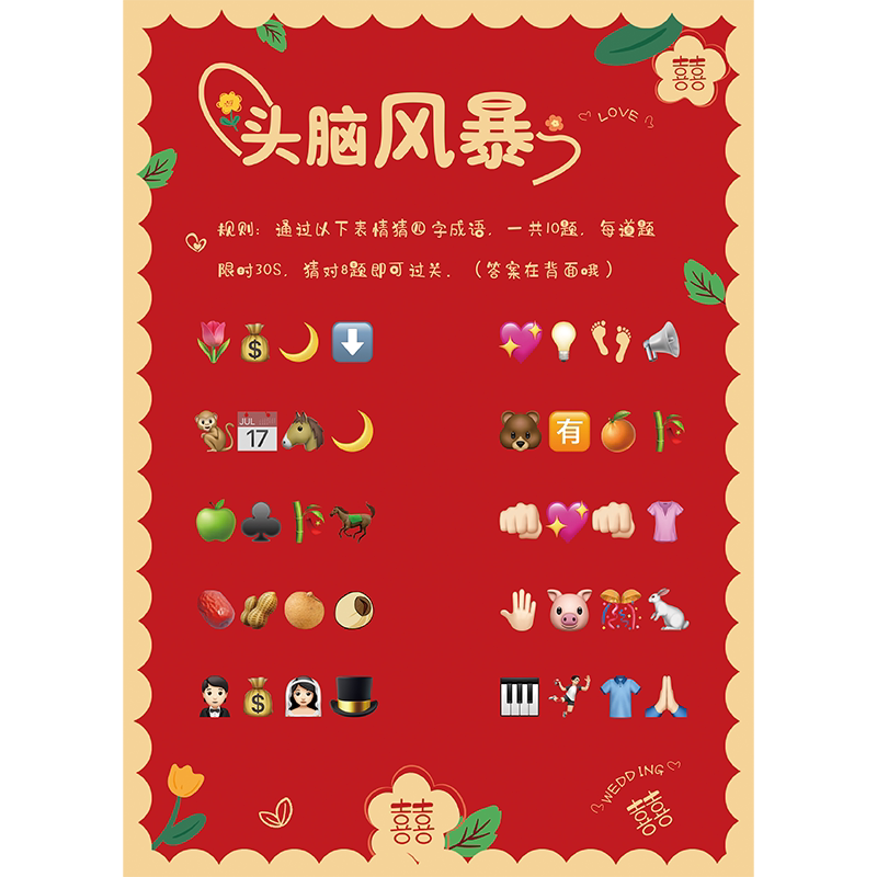 结婚接亲堵门看图猜词整蛊猜猜乐