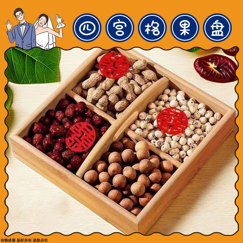 四宫格订婚果盘摆件结婚组合早生贵子干果盒提篮模具全套装饰布置,节庆用品/礼品,创意礼盒/礼品套组,淘宝优惠券,粉丝福利购,淘宝优惠卷