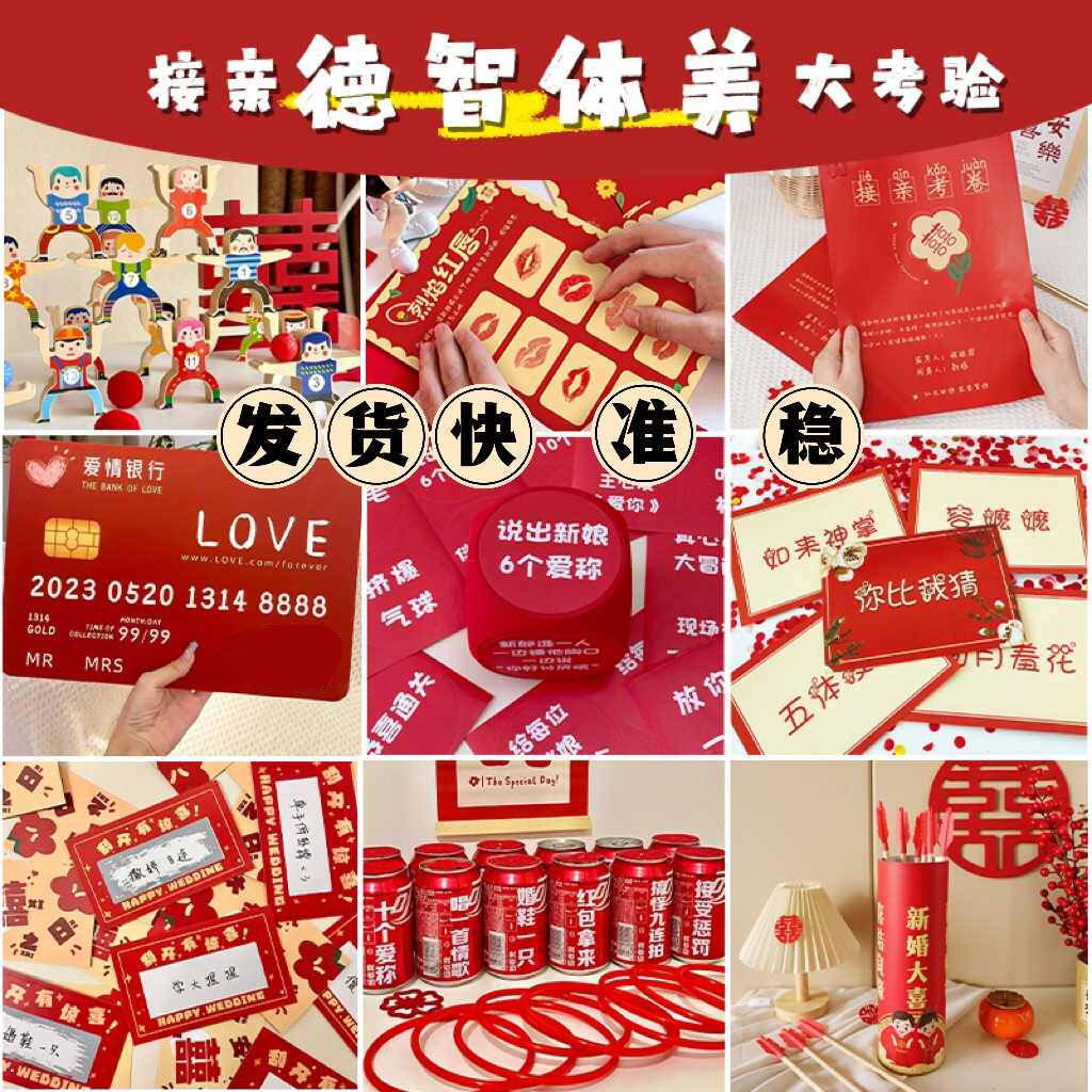 接亲游戏结婚小道具搞笑拦门堵门晨袍拍照保证书婚礼文明套餐创意