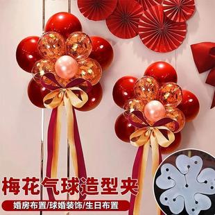 气球造型夹梅花夹结婚婚礼装饰专用气球配件单双层梅花型扣封口夹