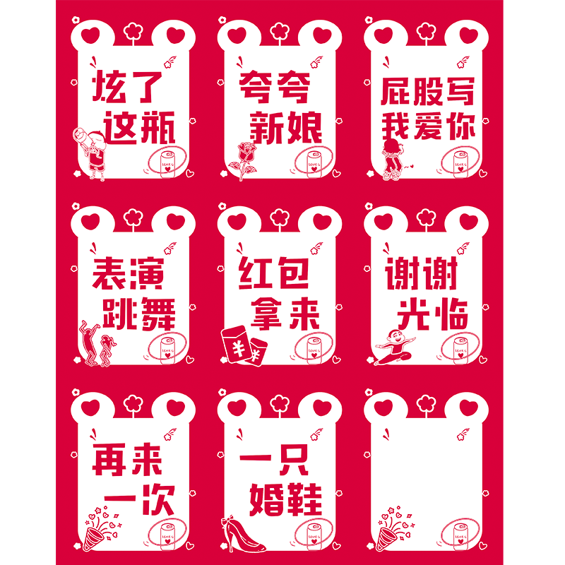 迎亲小游戏套圈藏婚鞋接亲可乐贴纸结婚道具创意堵拦门整蛊新伴郎