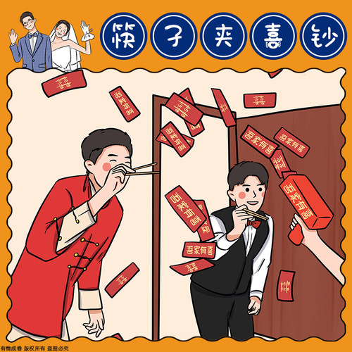 接亲筷子夹钞票小游戏喷钱枪