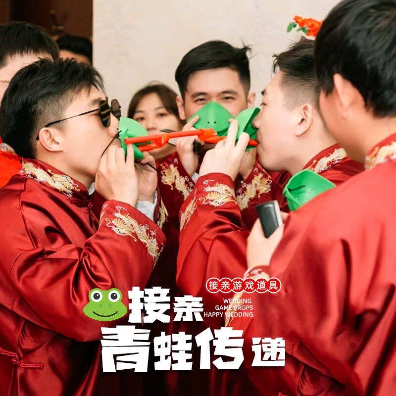 新婚接亲游戏青蛙嘴传递吸管婚礼小游戏结婚道具团建互动蛙嘴接力
