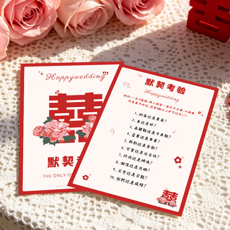 接亲问答卡快问快答问题游戏卡结婚礼小游戏道具创意堵门用品大全