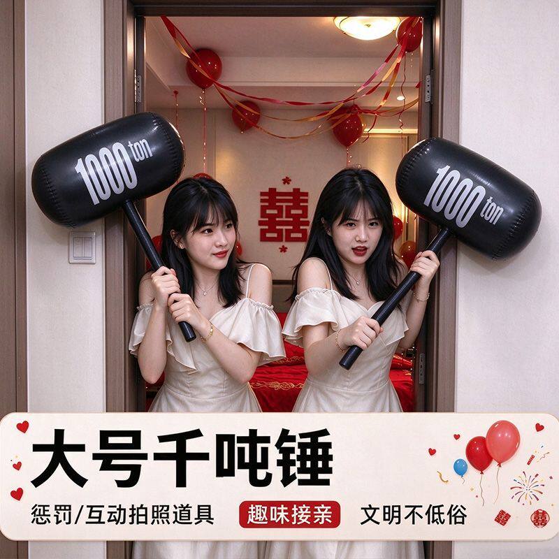 大号千吨充气锤子结婚敲打儿童互动气球玩具儿童玩具加厚敲打锤