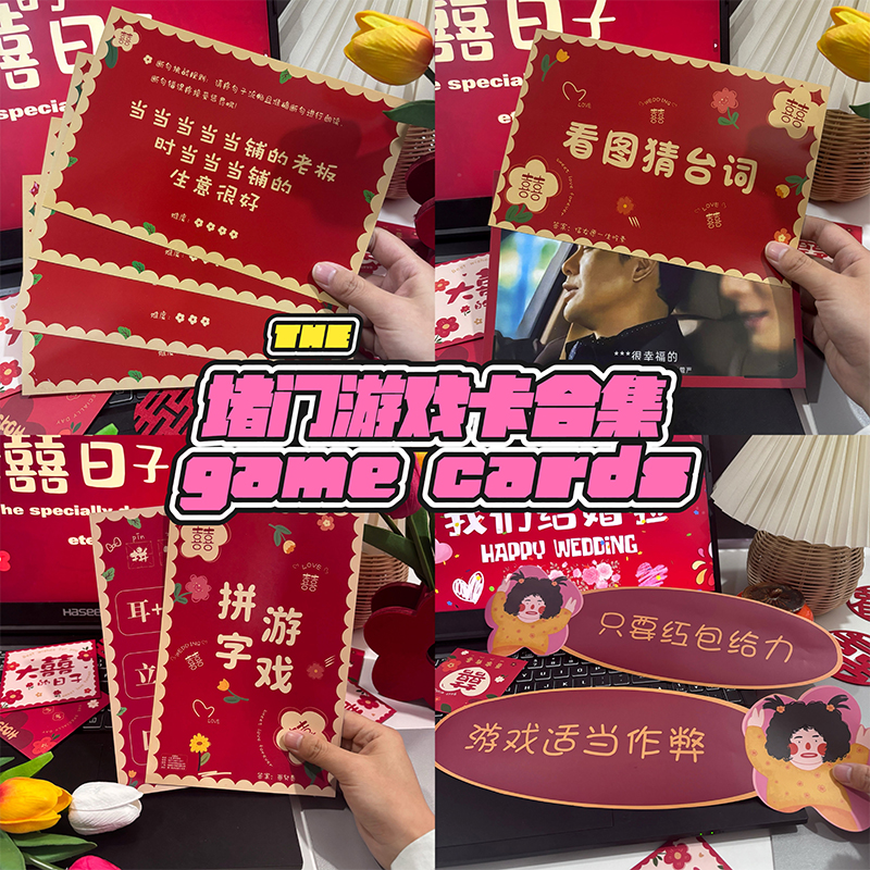 接亲结婚堵门攻略断句游戏卡新郎誓言保证书拦门道具伴郎创意婚礼
