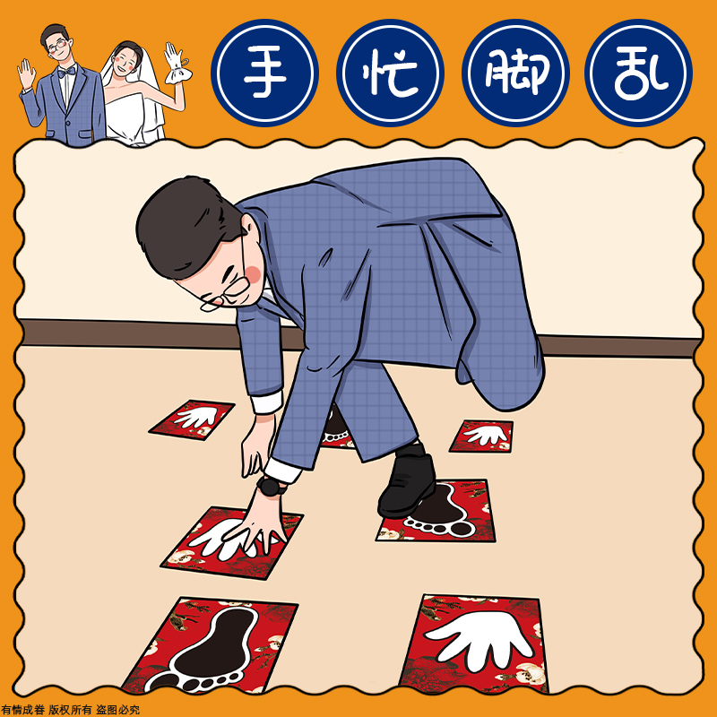 創意接親堵門小游戲手忙腳亂