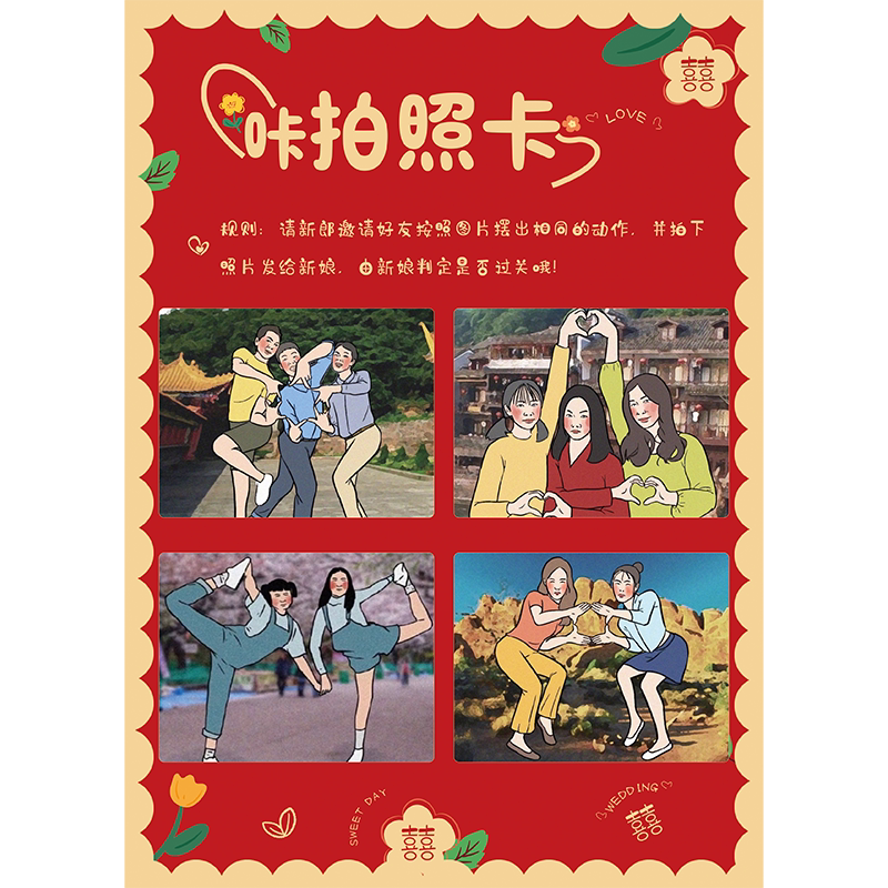 拍照姿势卡片整蛊结婚接亲堵门