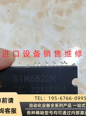 SIM6822M ，拍前，5个起，还议价产品