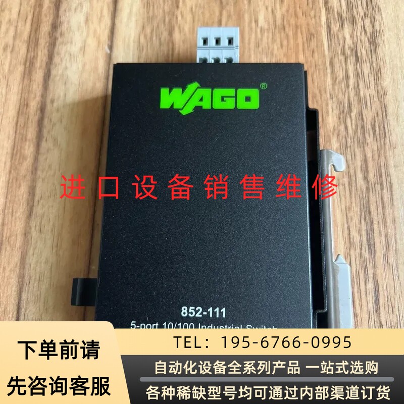 WAGO万可852-111，5口工业交换机，，成色漂亮，议价产品