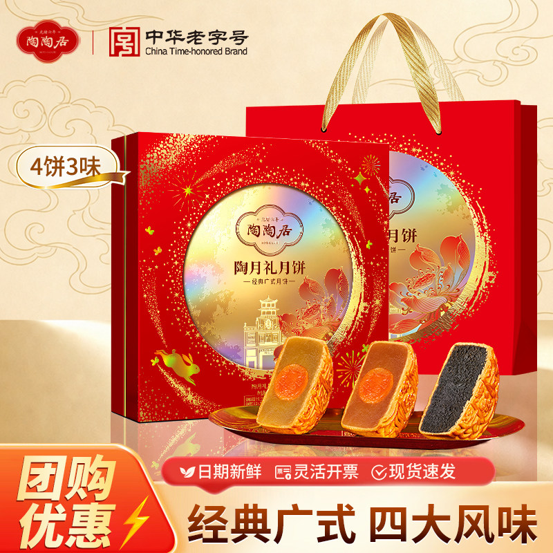 广州陶陶居酒家陶月礼月饼礼盒五仁白莲蓉豆沙广式中秋节送礼团购