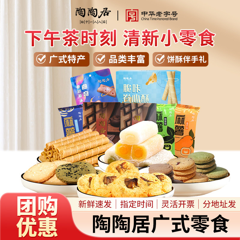 陶陶居年货大礼包零食糕点凤梨酥老婆饼鸡仔饼广州特产年货伴手礼