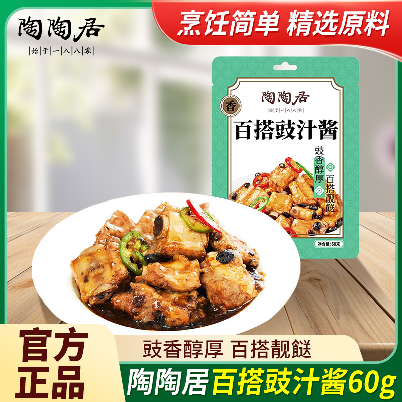 陶陶居百搭豉汁酱调味料正品