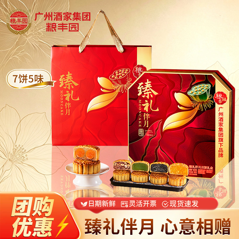 广州陶陶居酒家臻礼伴月礼盒蛋黄白莲蓉豆沙流心月饼中秋送礼团购