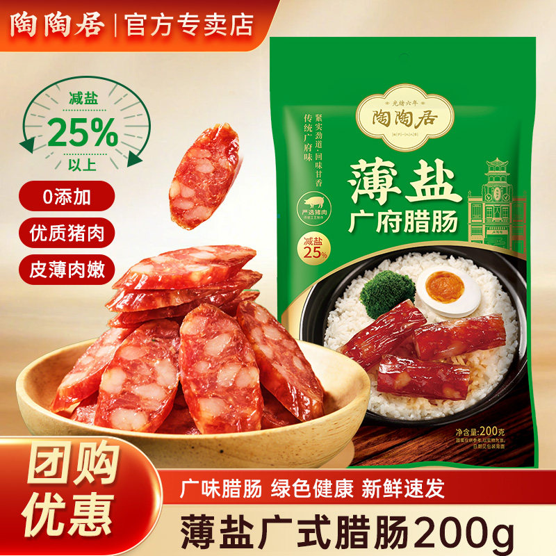 陶陶居正宗薄盐广式腊肠图片