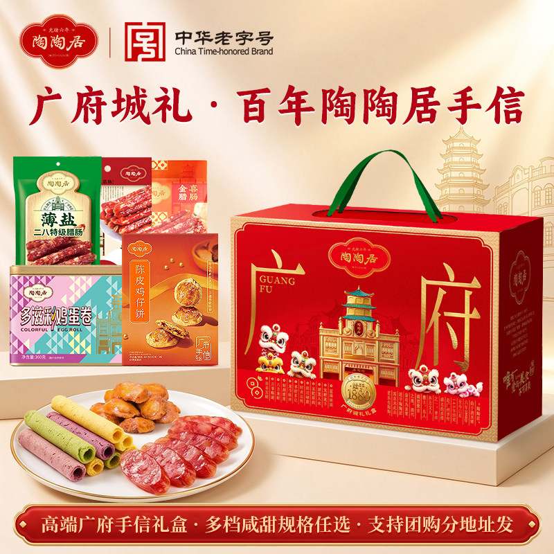 广州陶陶居酒家鸡仔饼凤梨酥糕点小吃美食品广式腊肠广东特产礼盒