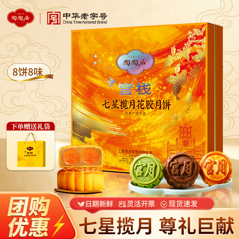 广州陶陶居酒家臻享团圆月饼礼盒蛋黄白莲蓉豆沙流心中秋送礼团购