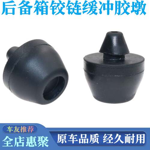 适用现代伊兰特/名图/索塔纳后备箱合页缓冲胶墩尾门铰链限位胶垫