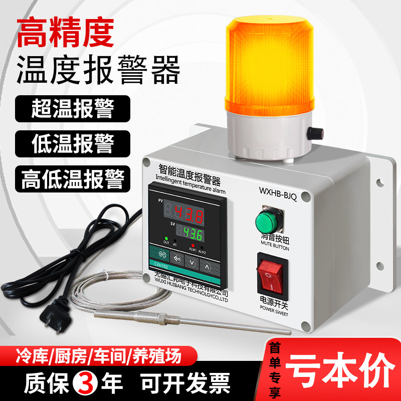 声光一体高低温智能温度报警器