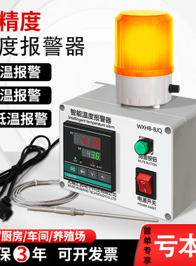 声光一体高低温智能温度报警器