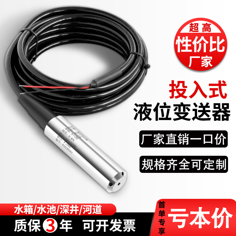 静压式高精度液位变送器一体投入式液位计水位液位传感器厂家