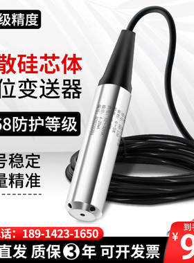 液位变送器4-20MA静压式高精度一体投入式液位计水位液位传感器
