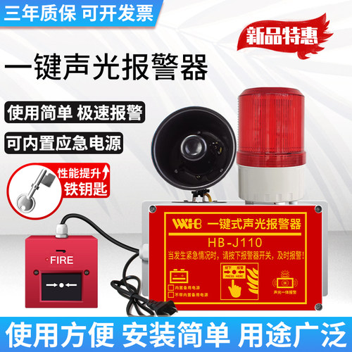 HXB一键声光警报器厂房仓库