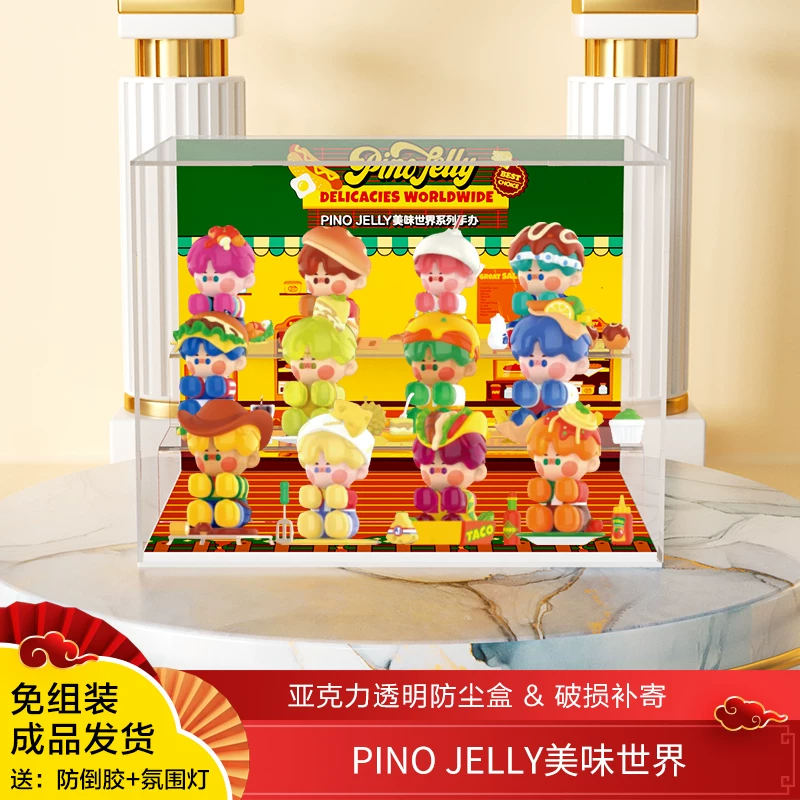 POPMART泡泡玛特PINO JELLY美味世界系列盲盒收纳亚克力展示盒