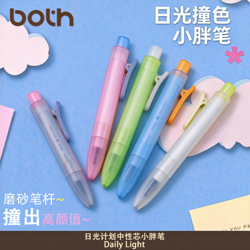 Both官方正品中性笔日光透明速干黑笔高颜值ins风学生专用按动笔