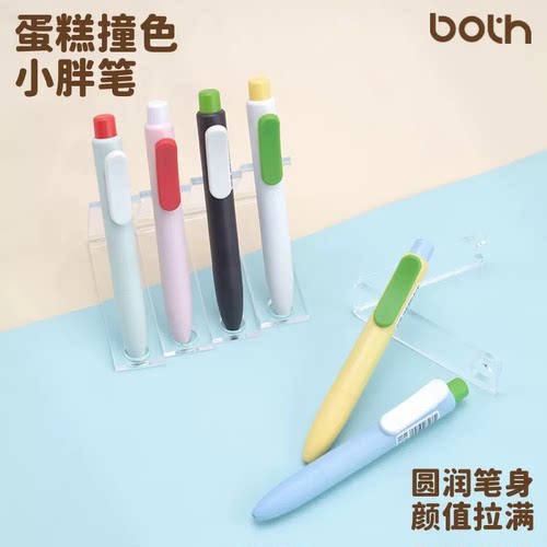 Both官方正品蛋糕中性笔双珠速干黑笔高颜值ins风学生刷题按动笔
