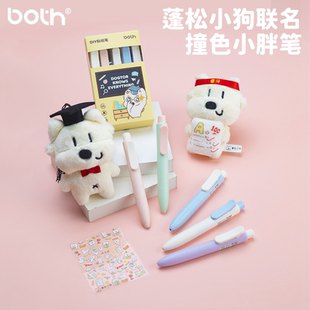 【上新】Both×蓬松小狗Fluffy撞色小胖笔DIY贴纸笔