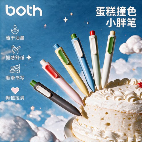 Both官方正品蛋糕中性笔双珠速干黑笔高颜值ins风学生刷题按动笔