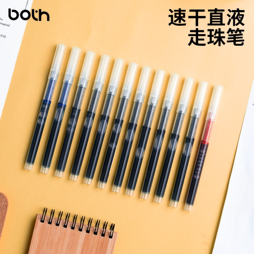 BOTH 直液式走珠笔0.5中性笔学生用速干笔碳素笔水性签字笔