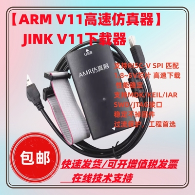 JLINK V11仿真器 升级JLINKV12 V10 V9 8AMR STM32烧录下载仿真器