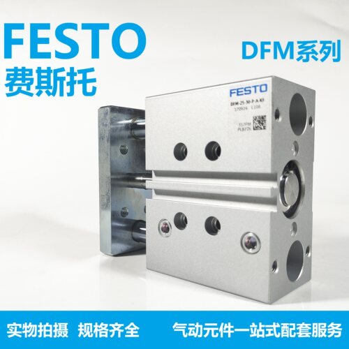 FESTO费斯托气缸DFM全新现货