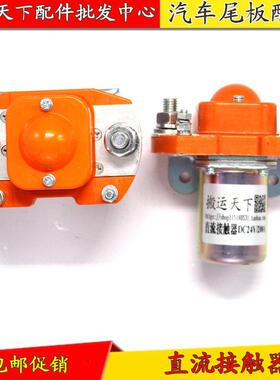 凯卓立尾板配件继电器牛力三能接触器124V汽车尾板电机配件连接器