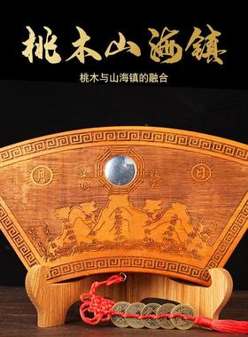 桃木山海镇挂件 扇形桃木山海镇摆件山海图桃木精雕山海镇挂件
