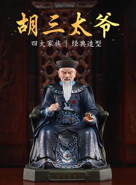 戴玉堂四大家族胡三太爷黄三太爷常家太爷蟒家太奶像神像陶瓷摆饰