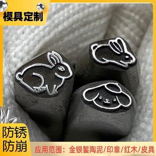 来图定制手敲金银首饰兔子兔头狗狗老虎Kitty猫刻花錾子手工冲头