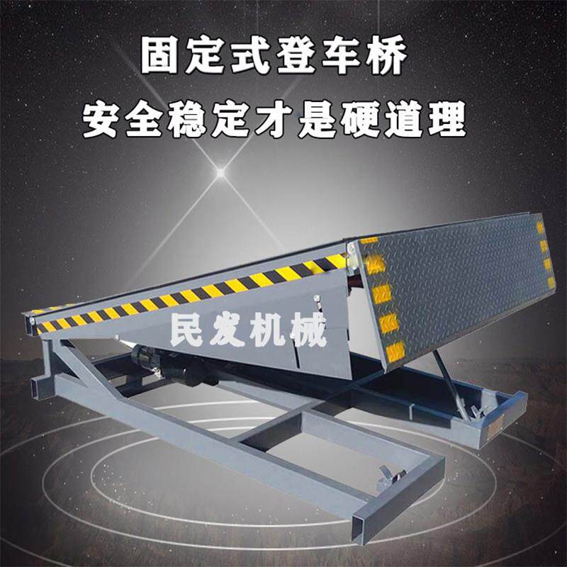 电动液压固定登车桥保税区上车搭桥板仓库月台堆高机装卸货升降平